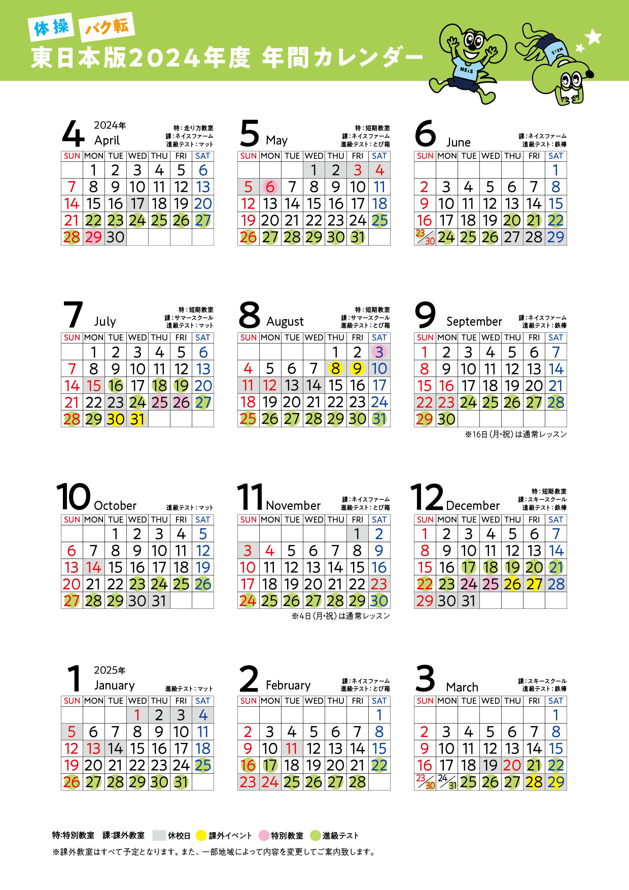 東日本体操バク転年間カレンダー
