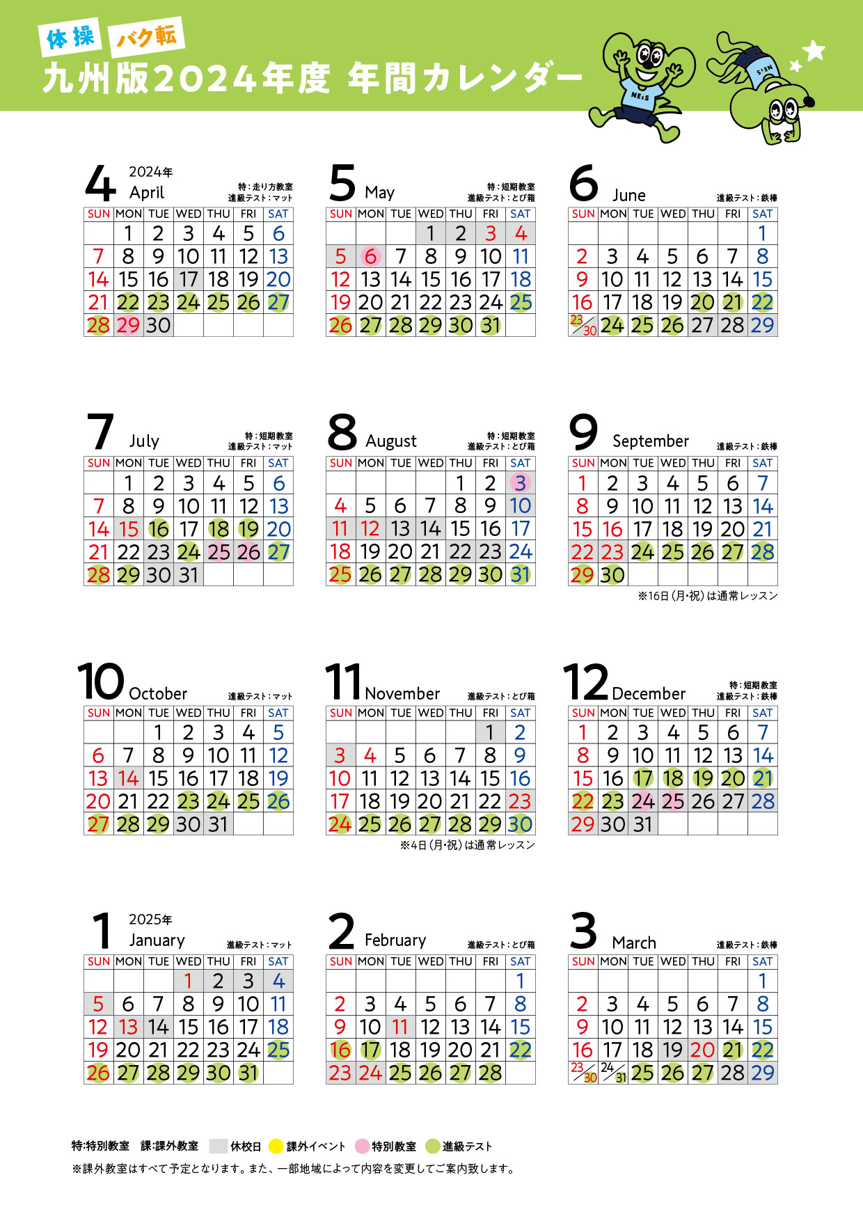 九州体操バク転年間カレンダー