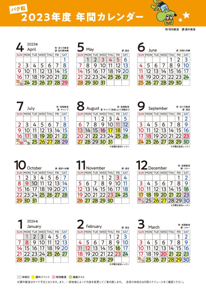 バク転教室年間カレンダー