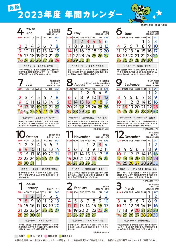 体操教室年間カレンダー