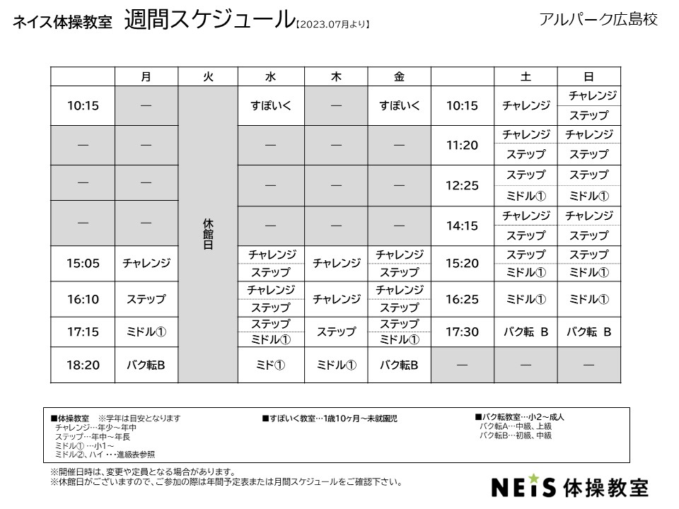 アルパーク広島校 - ネイス体操教室 | ネイス体操教室